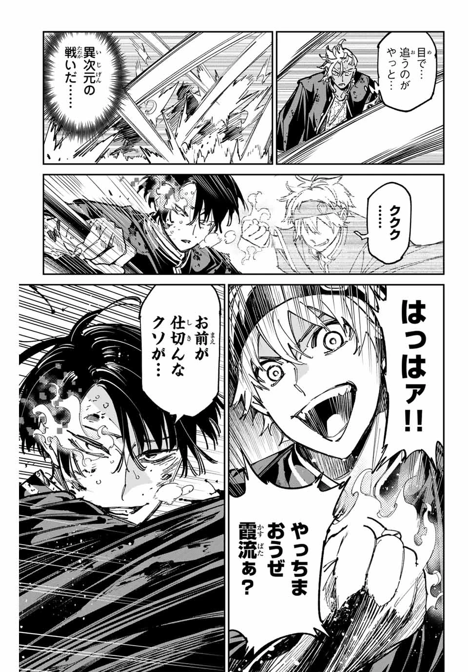 デッドアカウント 第67話 - 19