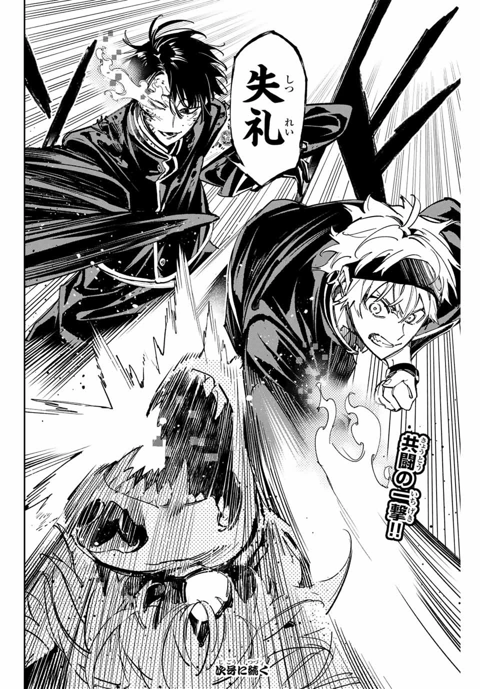 デッドアカウント 第67話 - 20