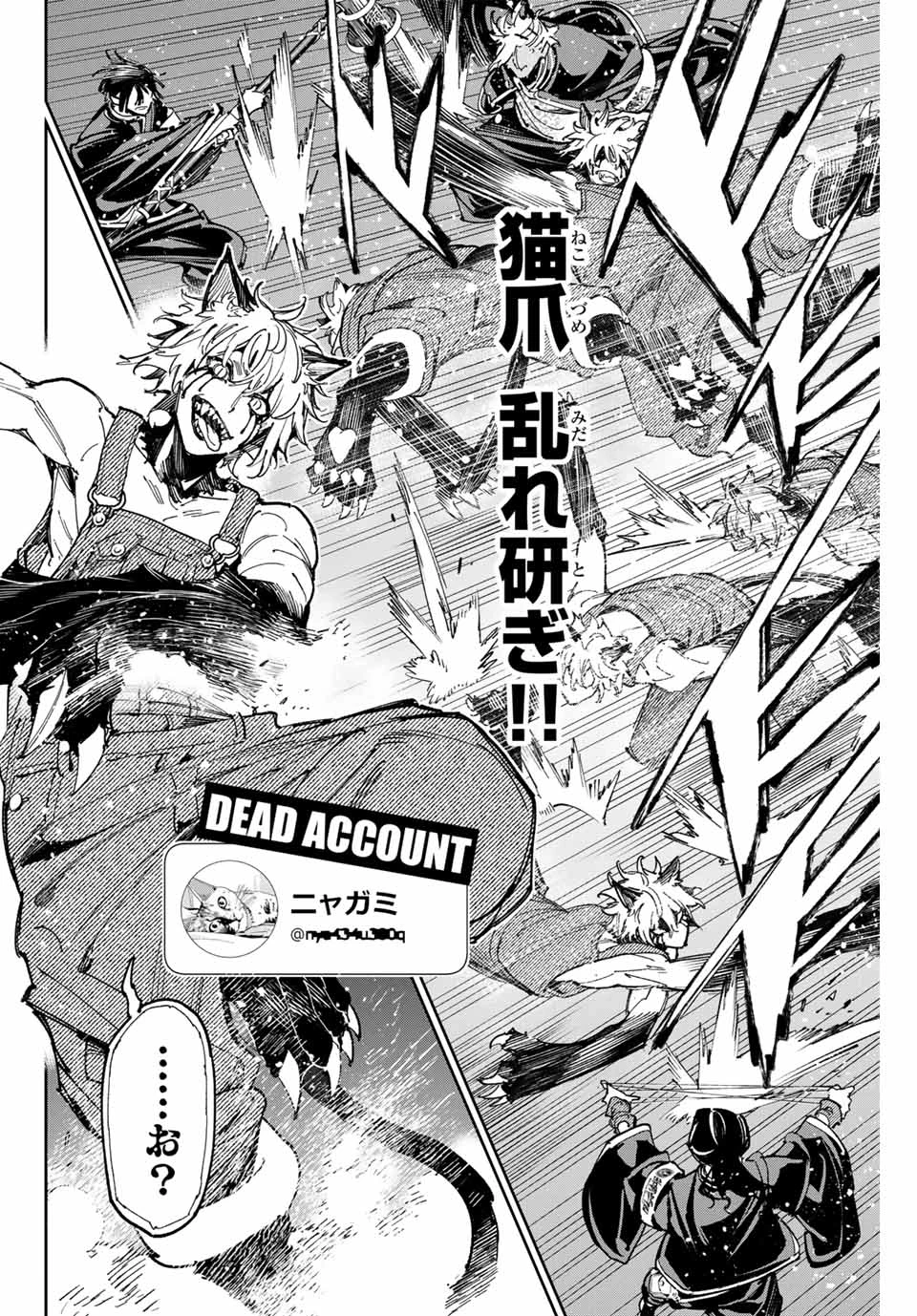 デッドアカウント 第66話 - 4