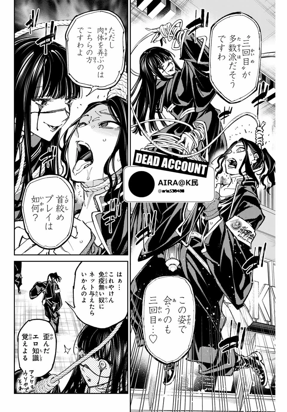 デッドアカウント 第66話 - 6