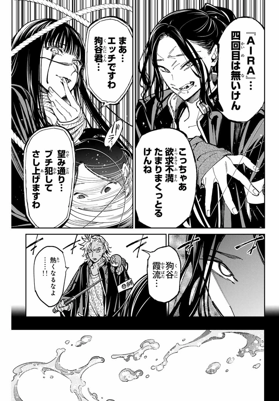 デッドアカウント 第66話 - 7