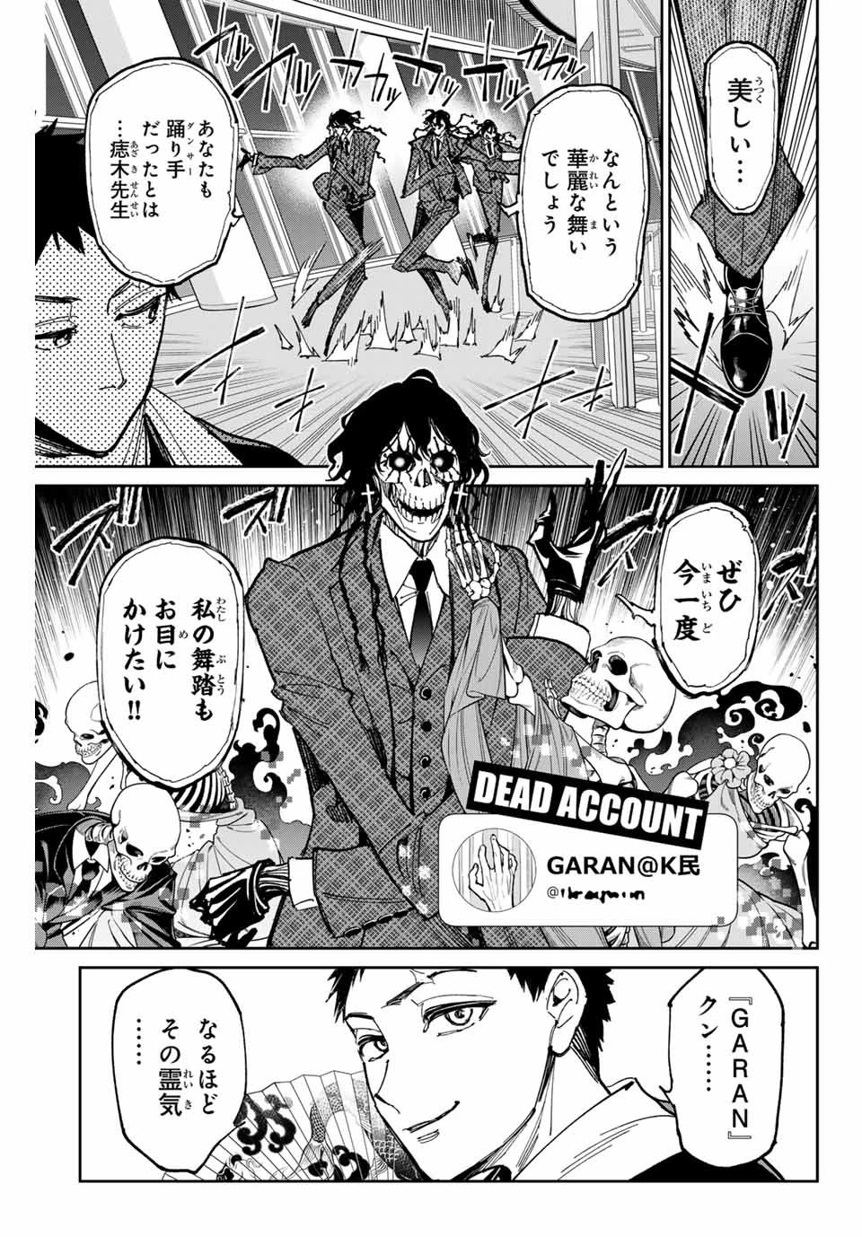 デッドアカウント 第66話 - 9