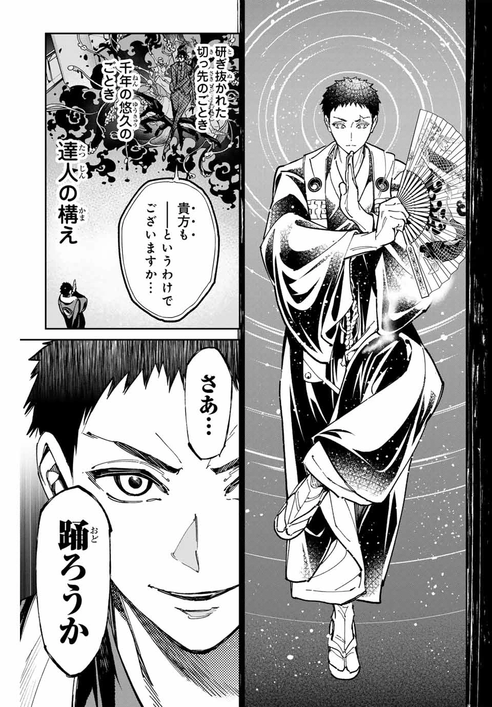 デッドアカウント 第66話 - 11