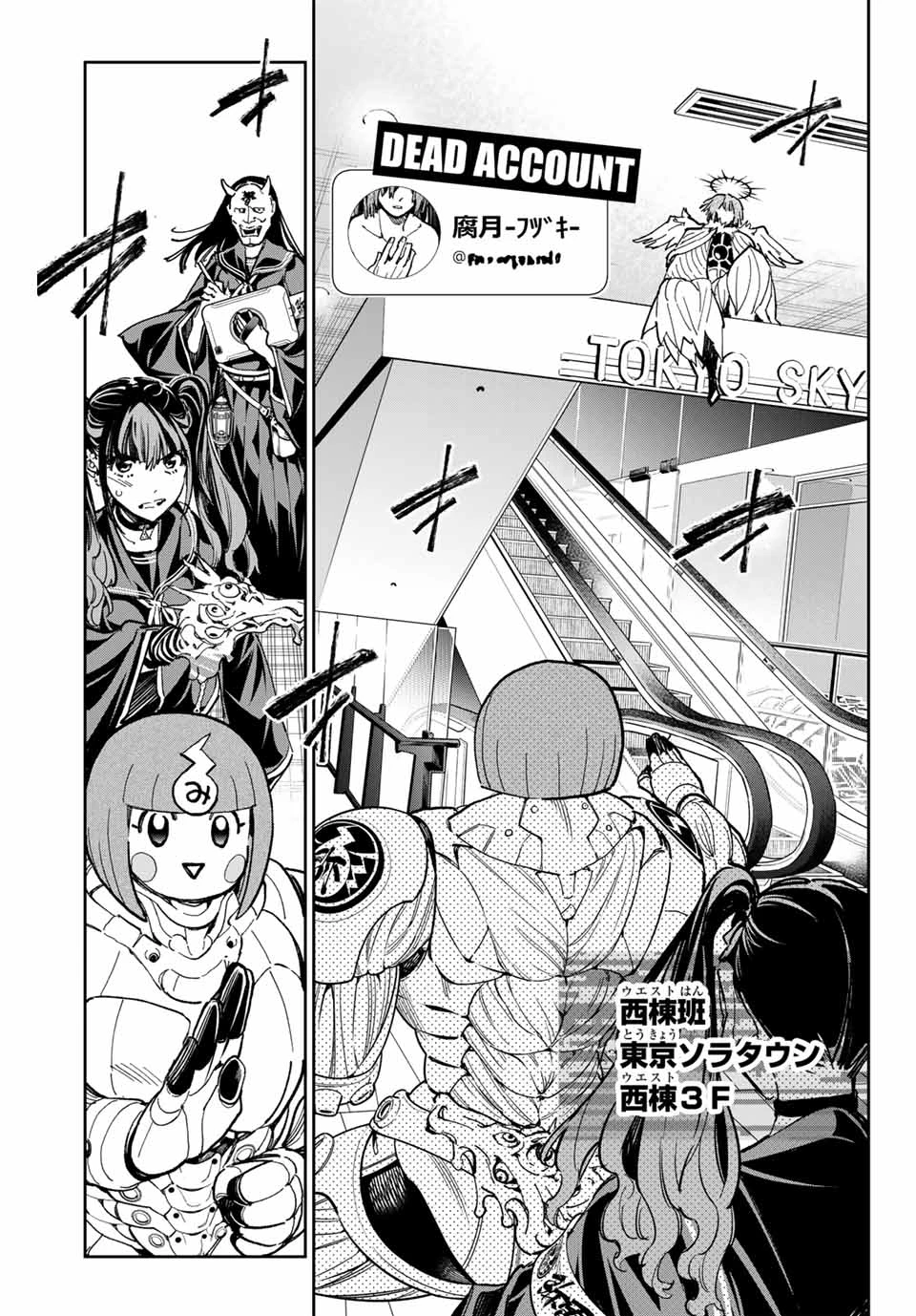 デッドアカウント 第66話 - 13