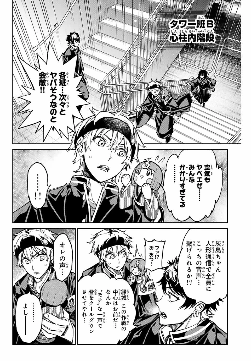 デッドアカウント 第66話 - 14