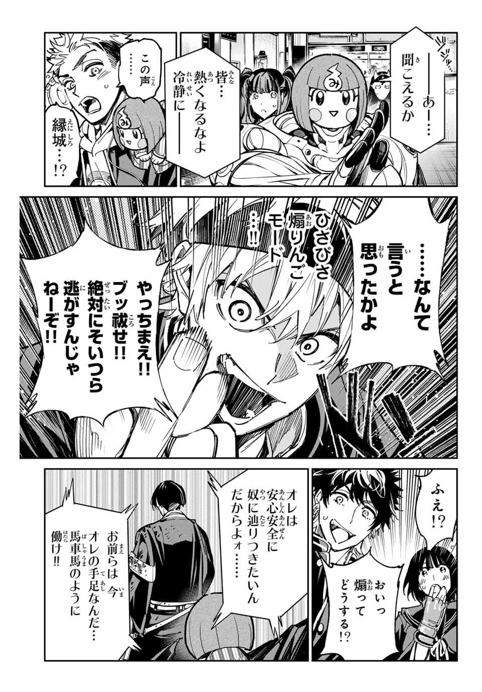 デッドアカウント 第66話 - 15