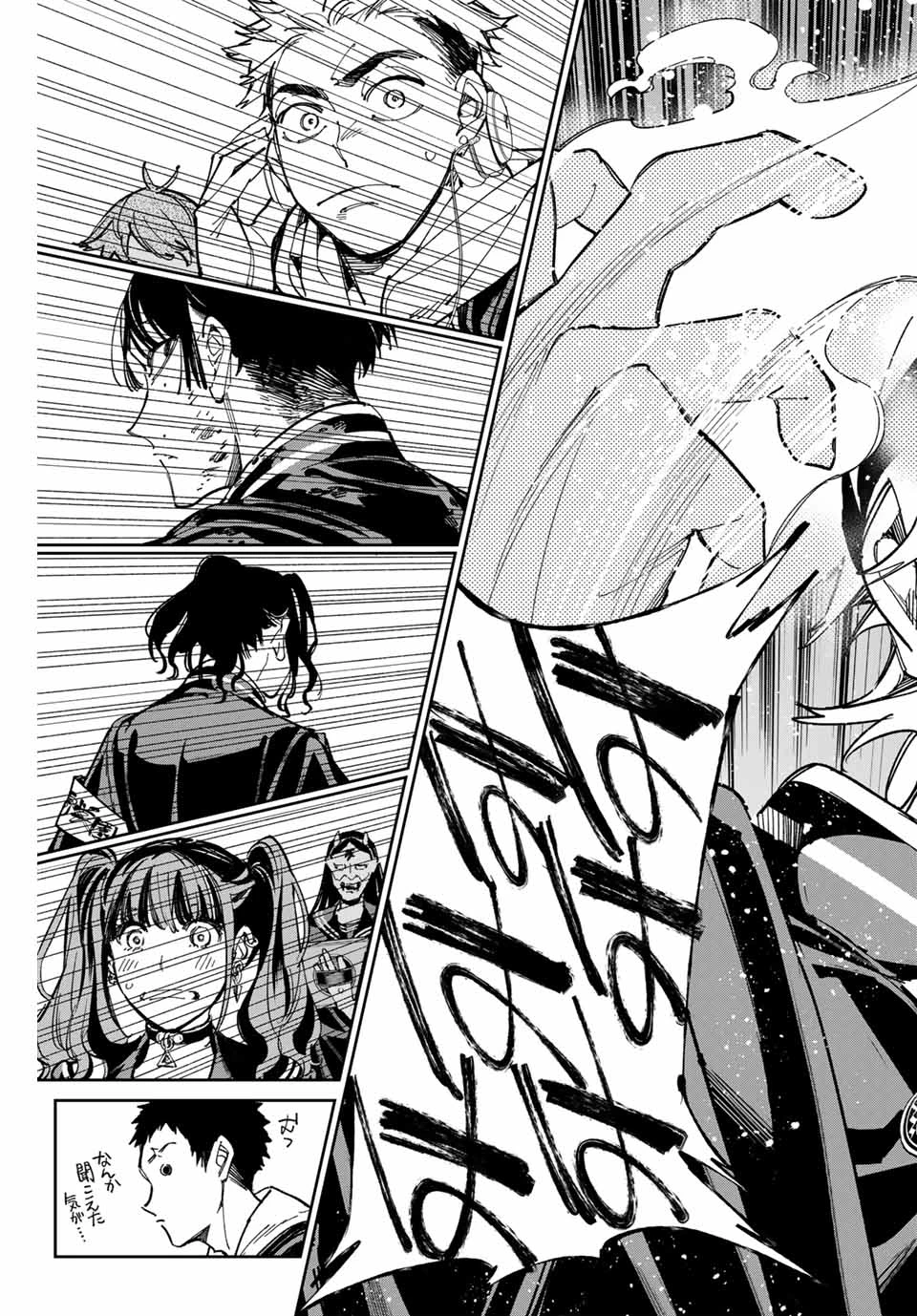 デッドアカウント 第66話 - 17