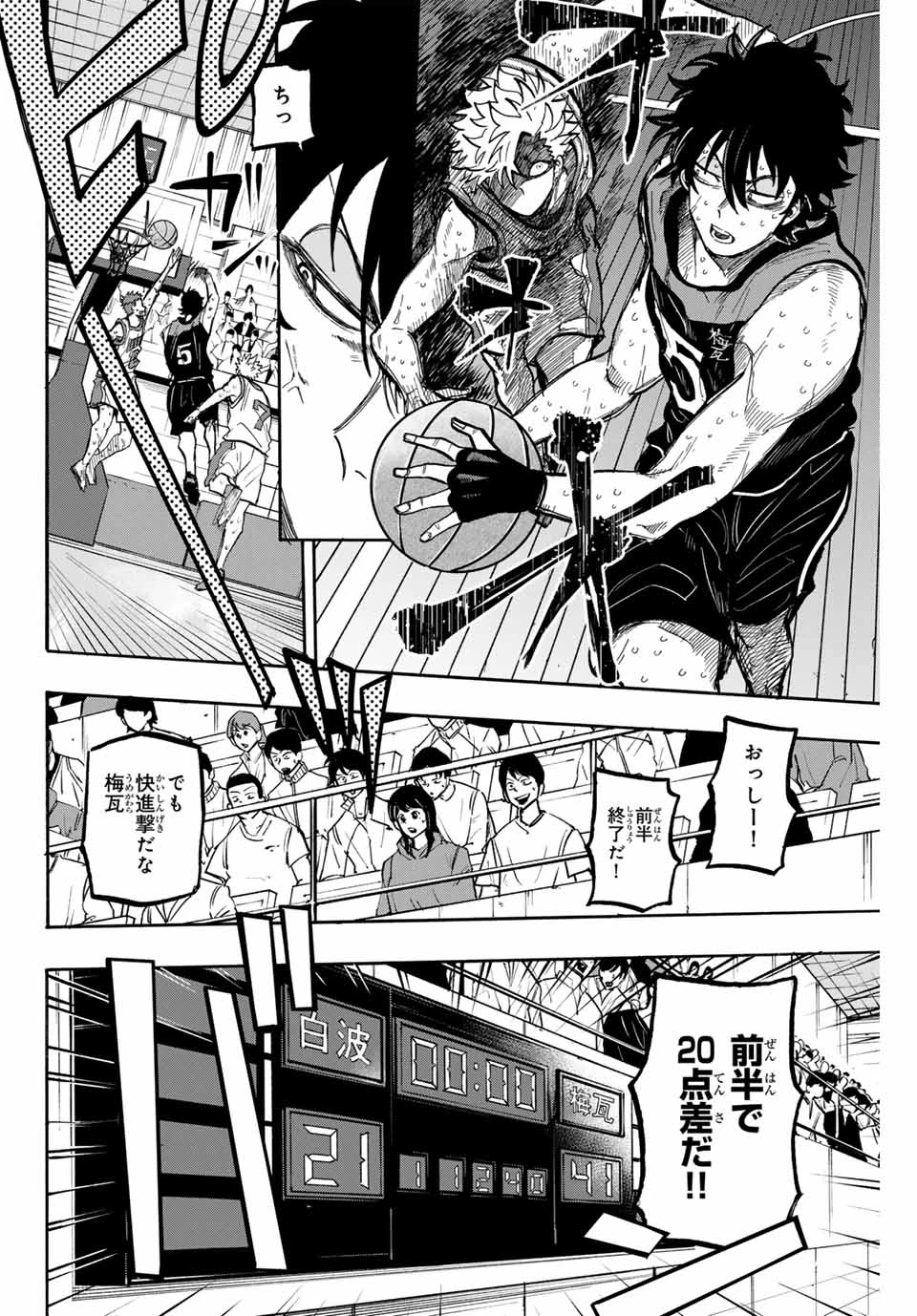 ウイニング パス 第71話 - 2