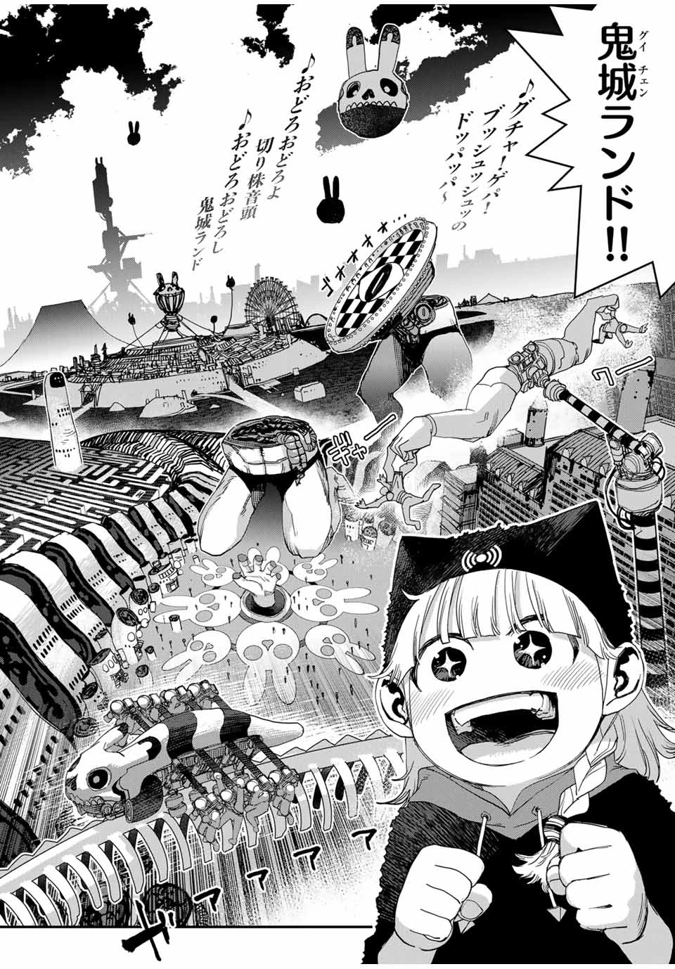 戦車椅子 第47話 - 2