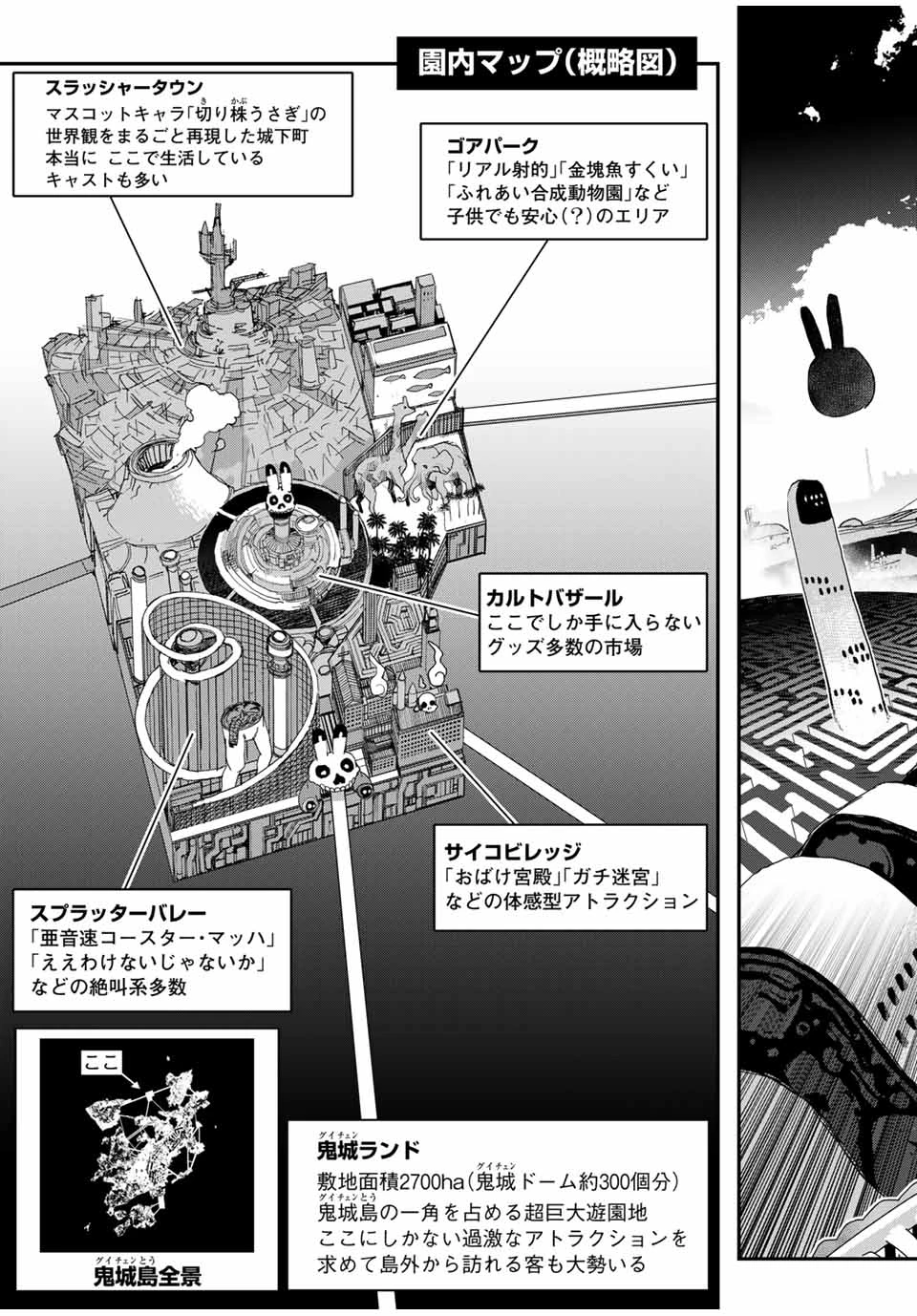 戦車椅子 第47話 - 3