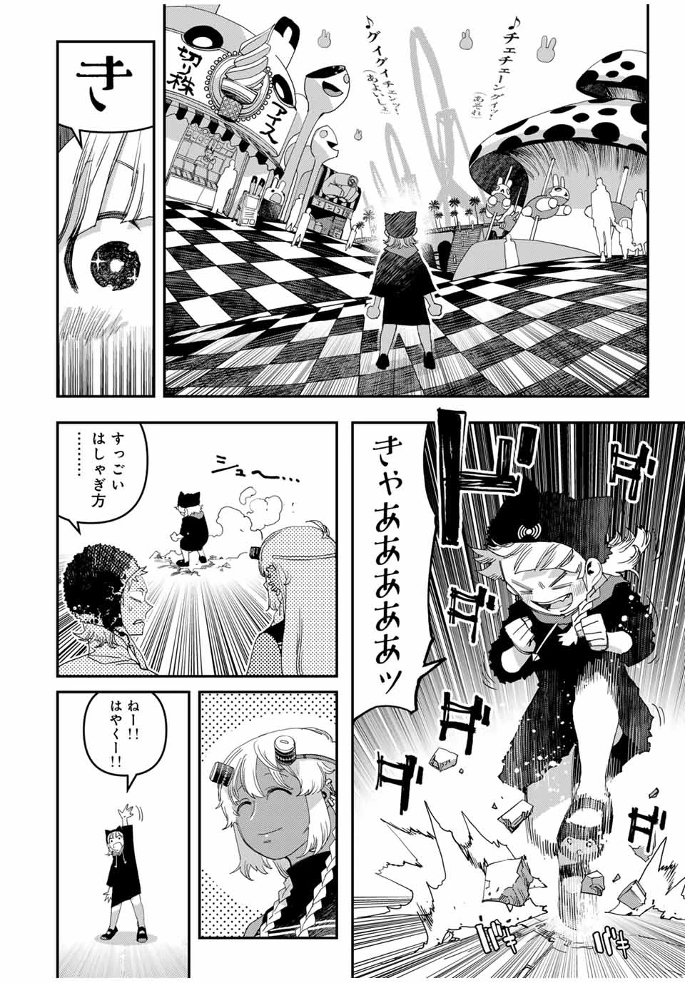 戦車椅子 第47話 - 4