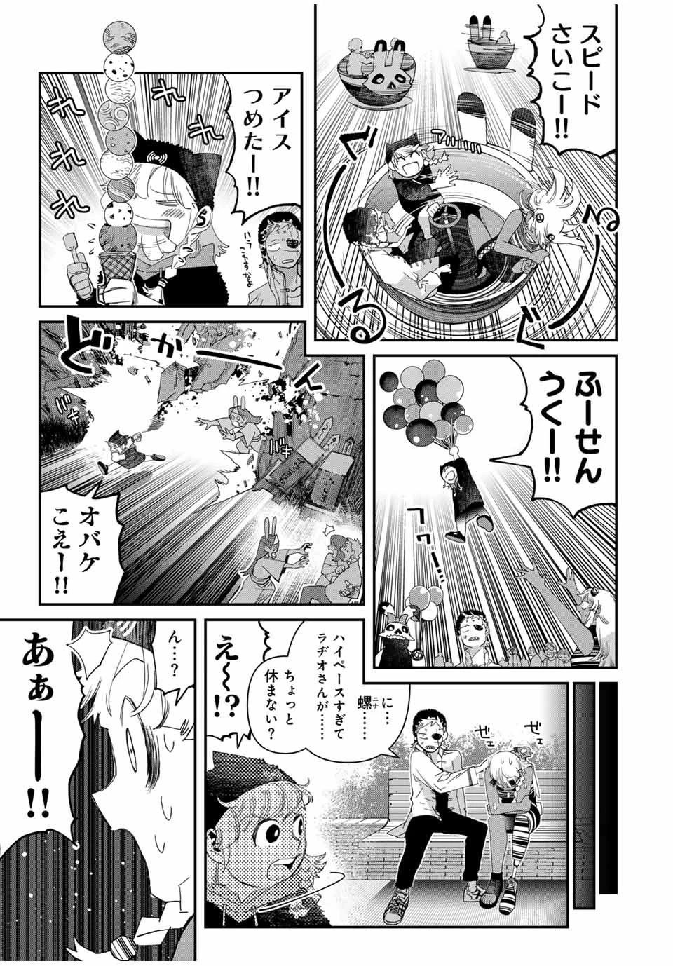 戦車椅子 第47話 - 5
