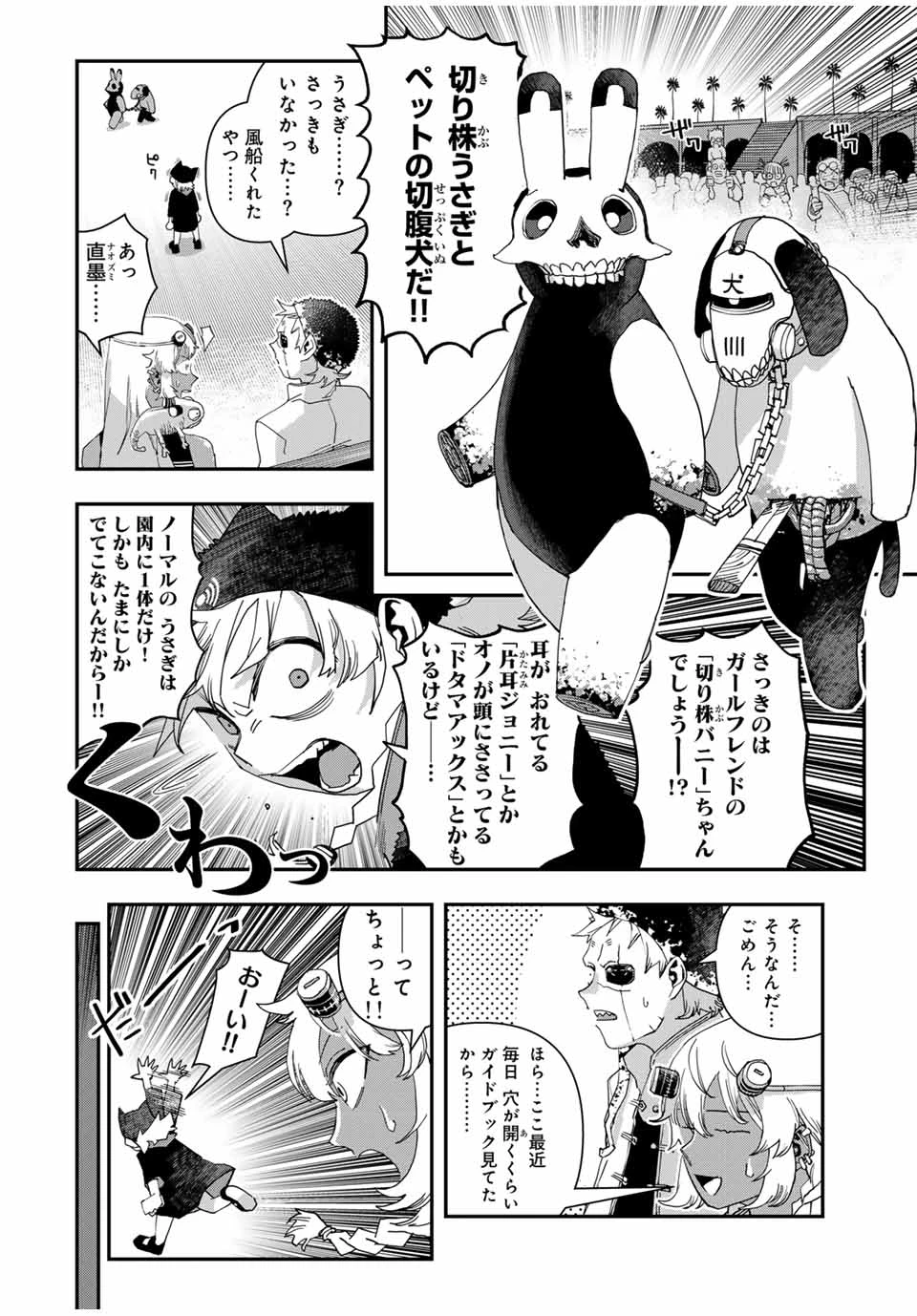 戦車椅子 第47話 - 6