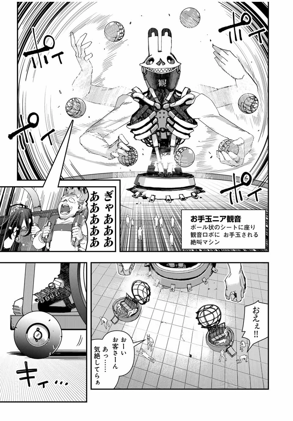 戦車椅子 第47話 - 7