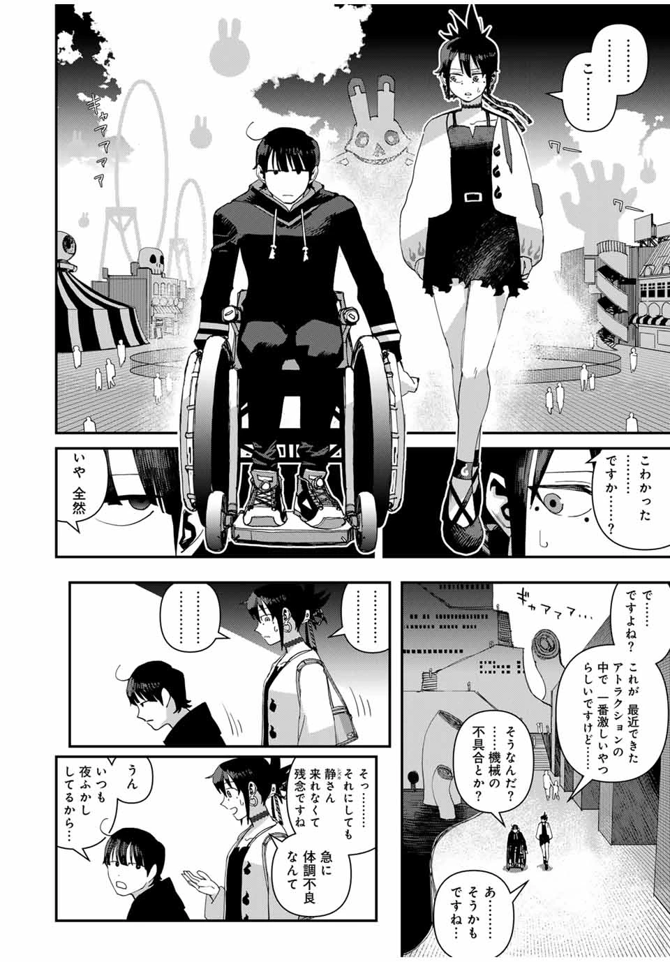 戦車椅子 第47話 - 8