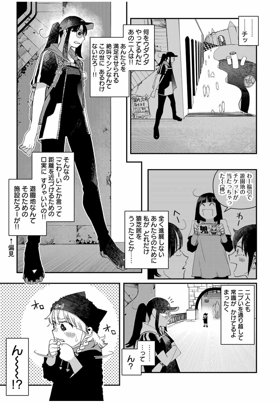 戦車椅子 第47話 - 9