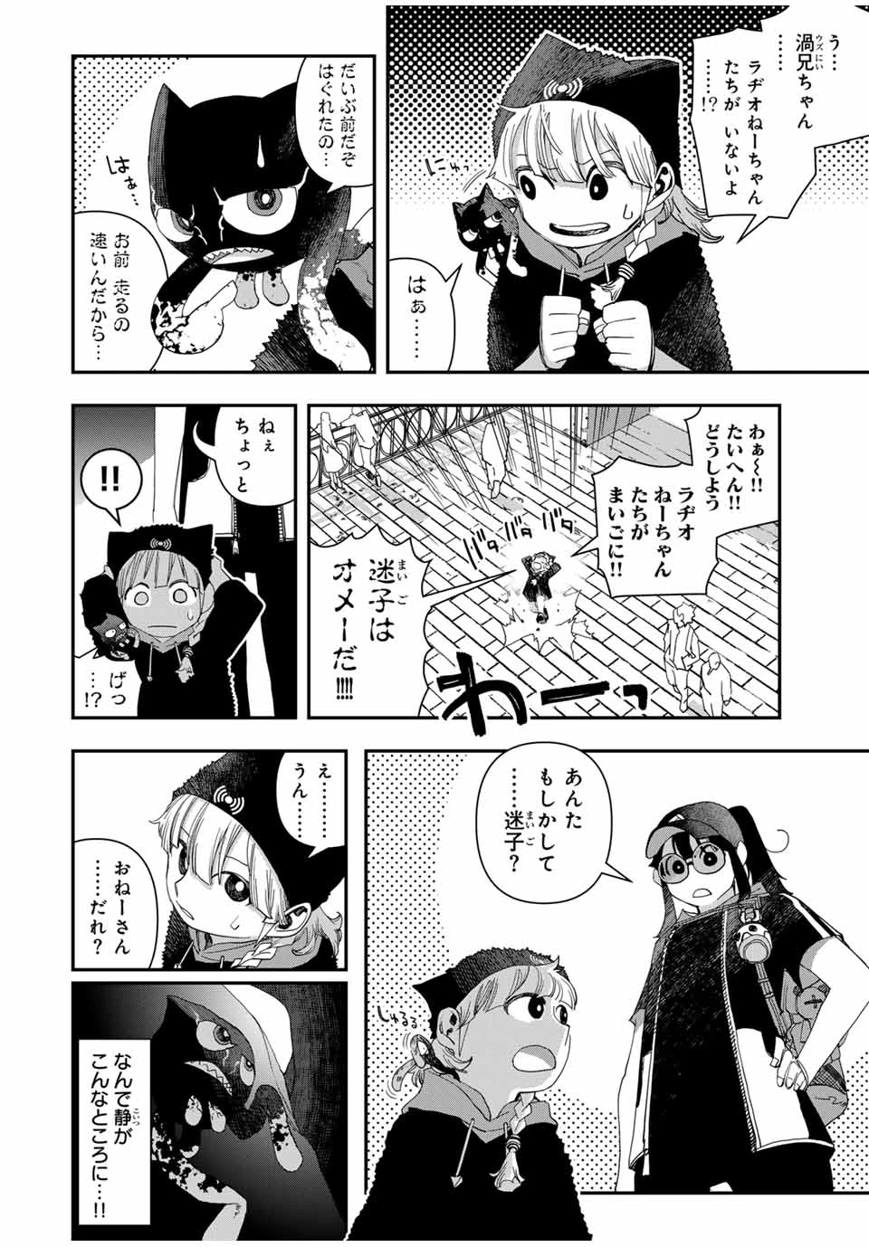 戦車椅子 第47話 - 10