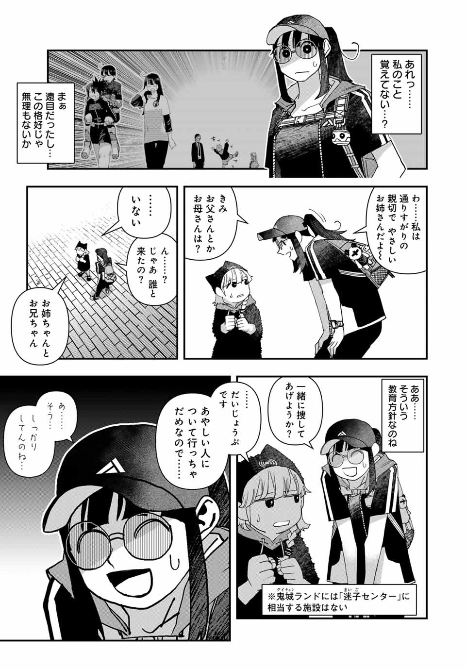 戦車椅子 第47話 - 11