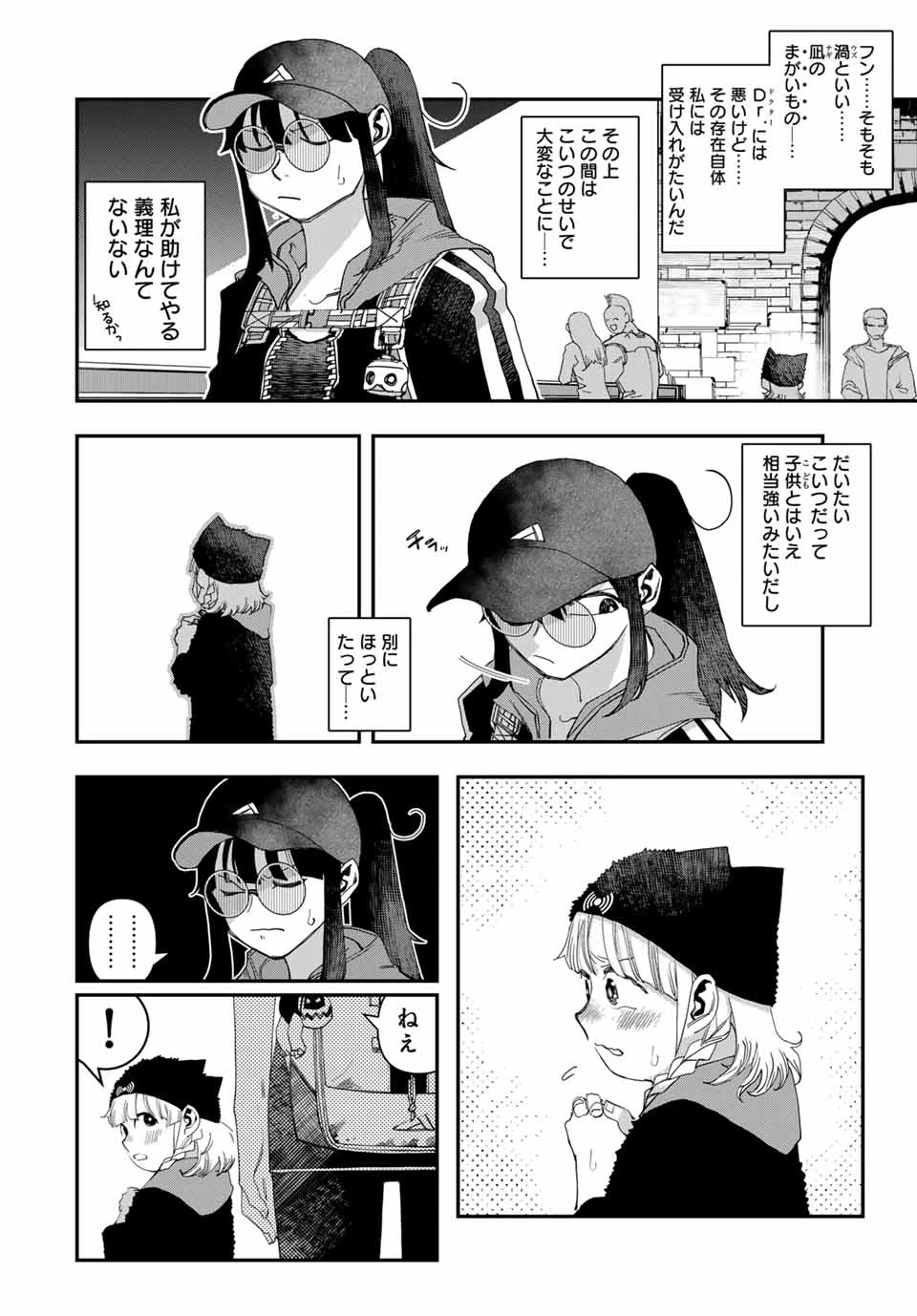戦車椅子 第47話 - 12