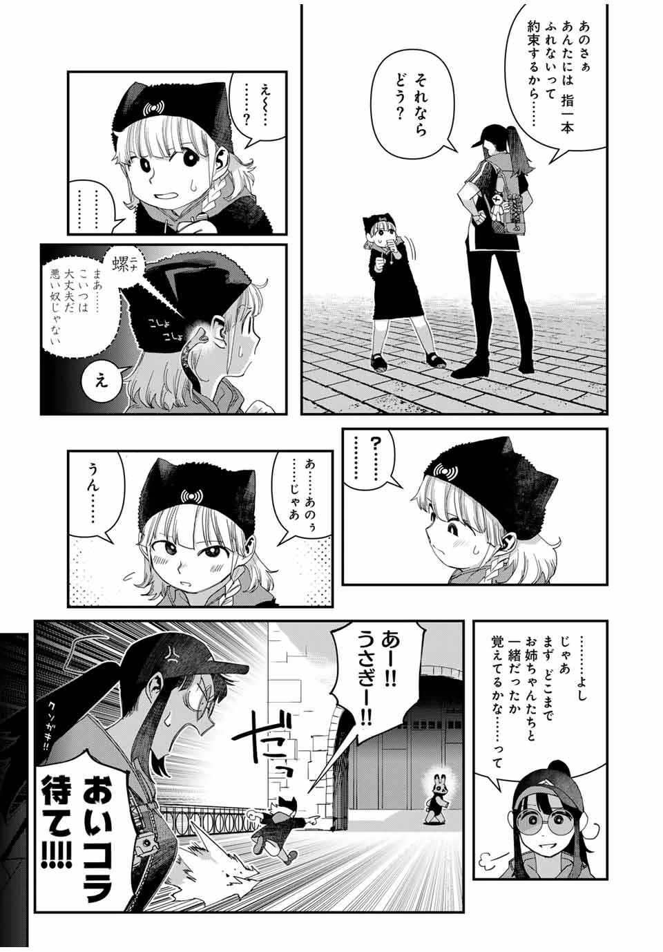 戦車椅子 第47話 - 13