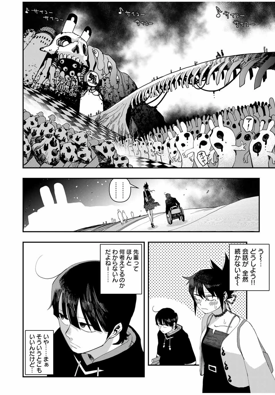戦車椅子 第47話 - 14