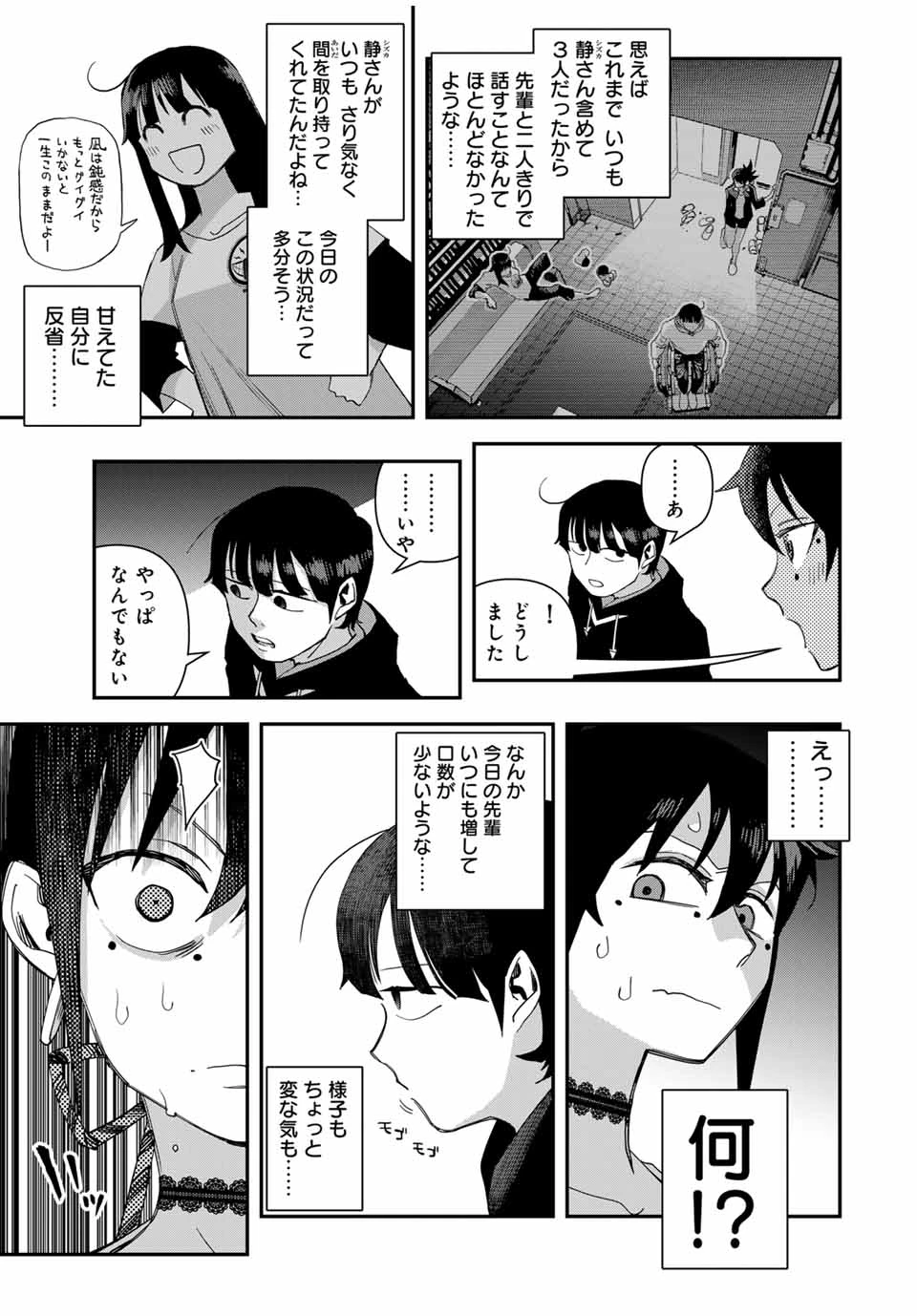 戦車椅子 第47話 - 15