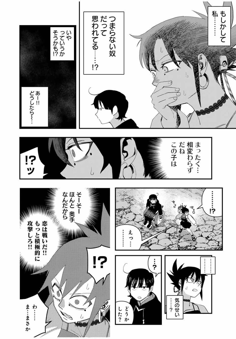戦車椅子 第47話 - 16