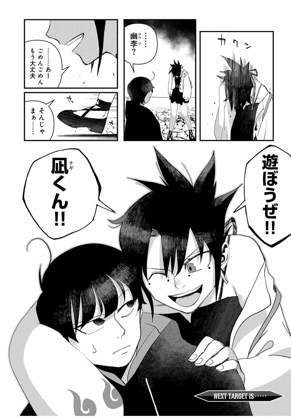 戦車椅子 第47話 - 18