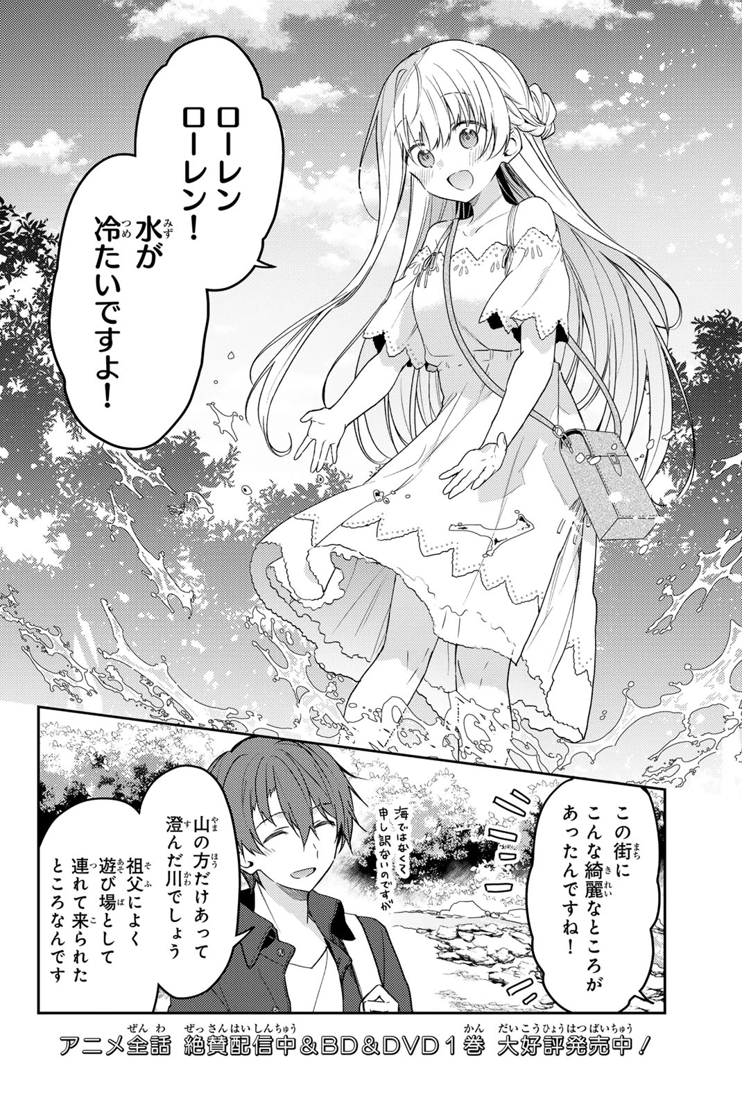 白聖女と黒牧師 第77話 - 2