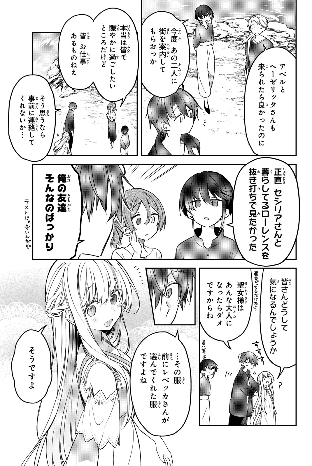白聖女と黒牧師 第77話 - 3