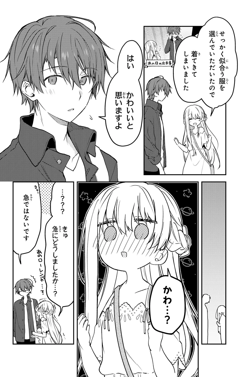 白聖女と黒牧師 第77話 - 4