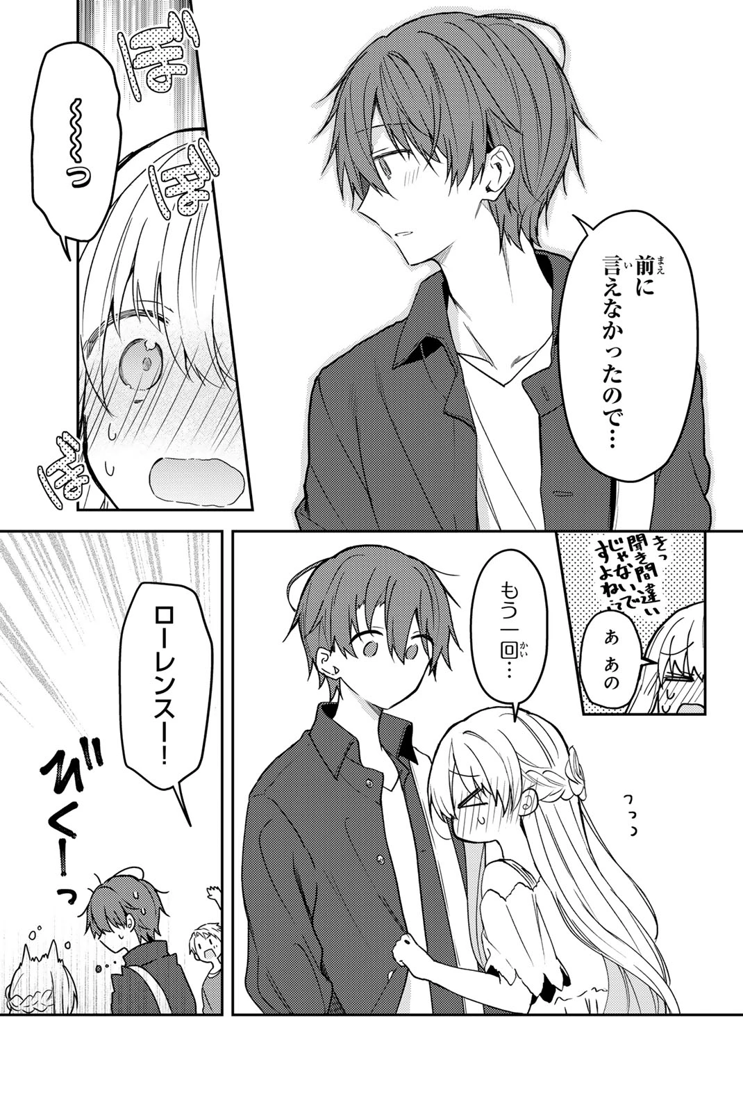 白聖女と黒牧師 第77話 - 5