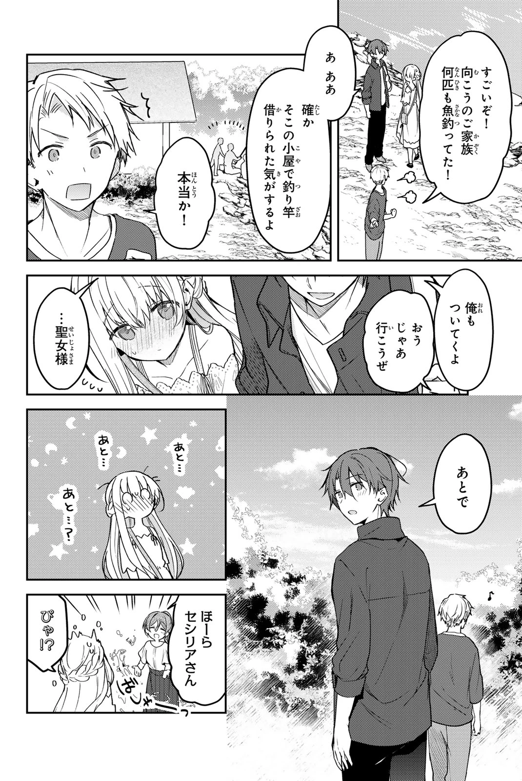 白聖女と黒牧師 第77話 - 6