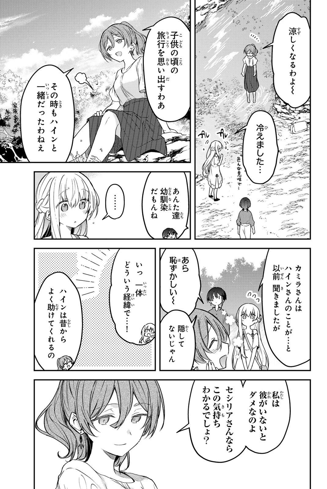 白聖女と黒牧師 第77話 - 7