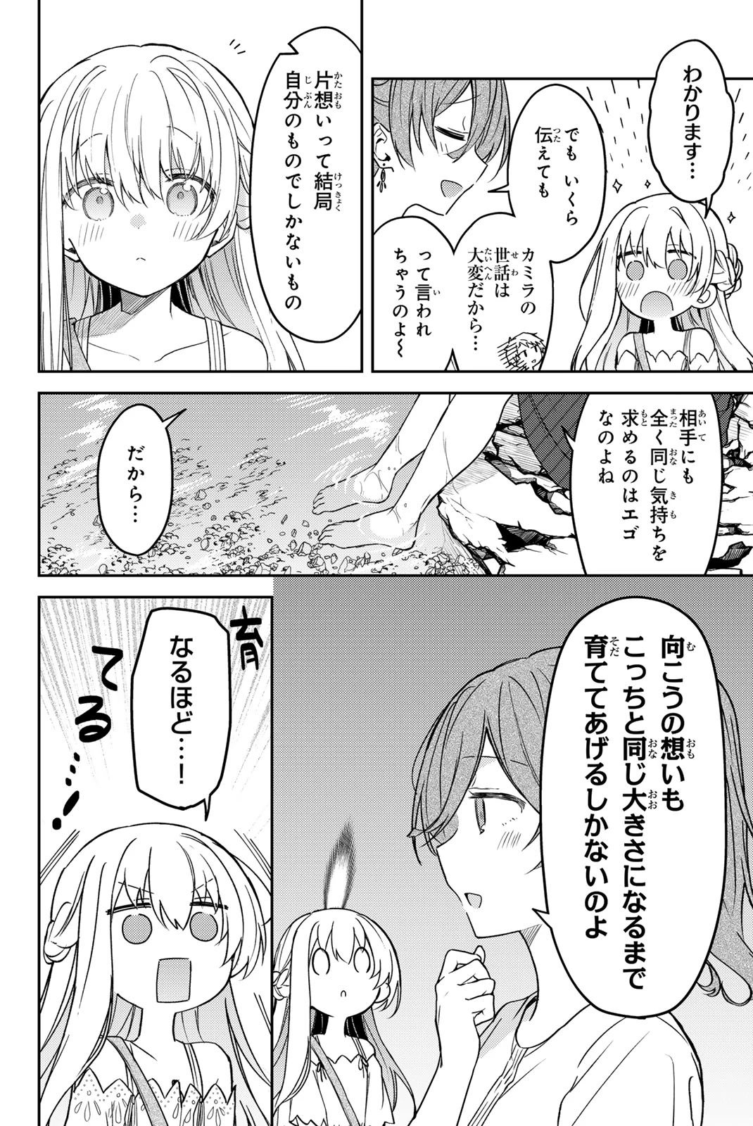 白聖女と黒牧師 第77話 - 8
