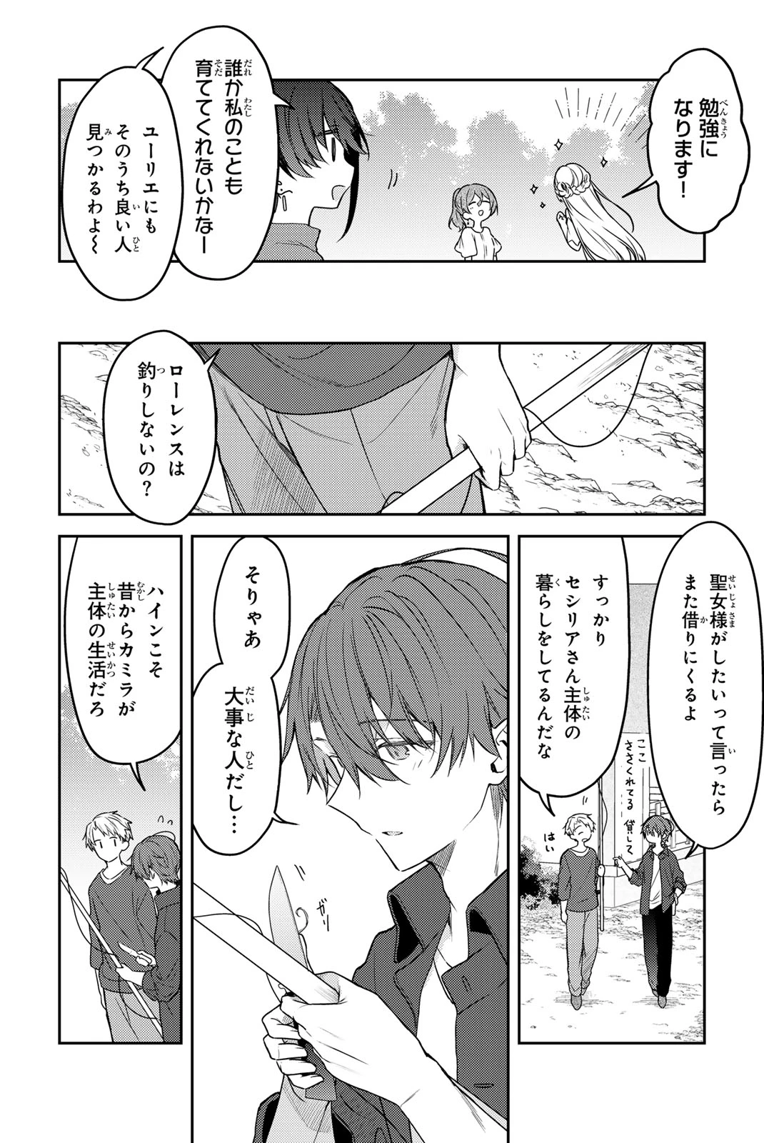 白聖女と黒牧師 第77話 - 9