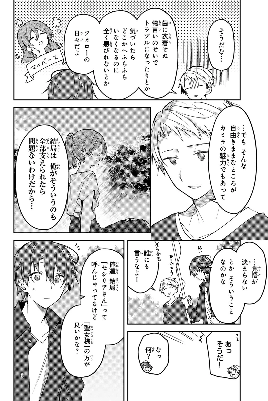 白聖女と黒牧師 第77話 - 10