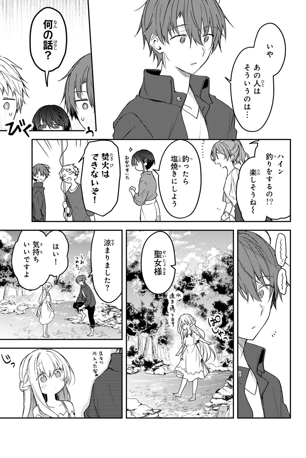 白聖女と黒牧師 第77話 - 11