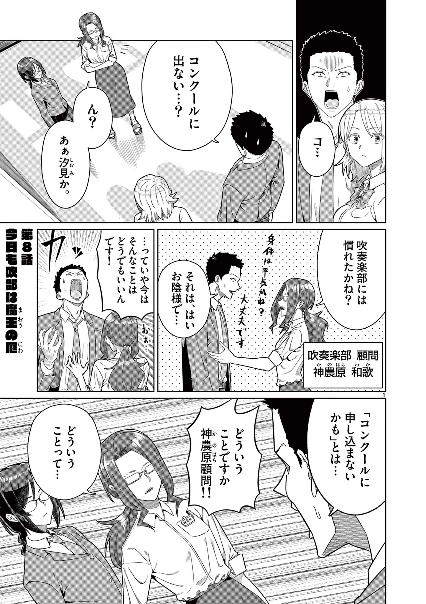 今日も吹部は！ 第8話 - 1
