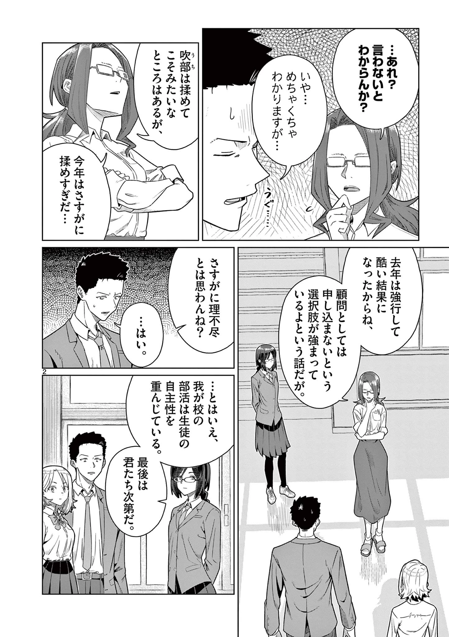 今日も吹部は！ 第8話 - 2
