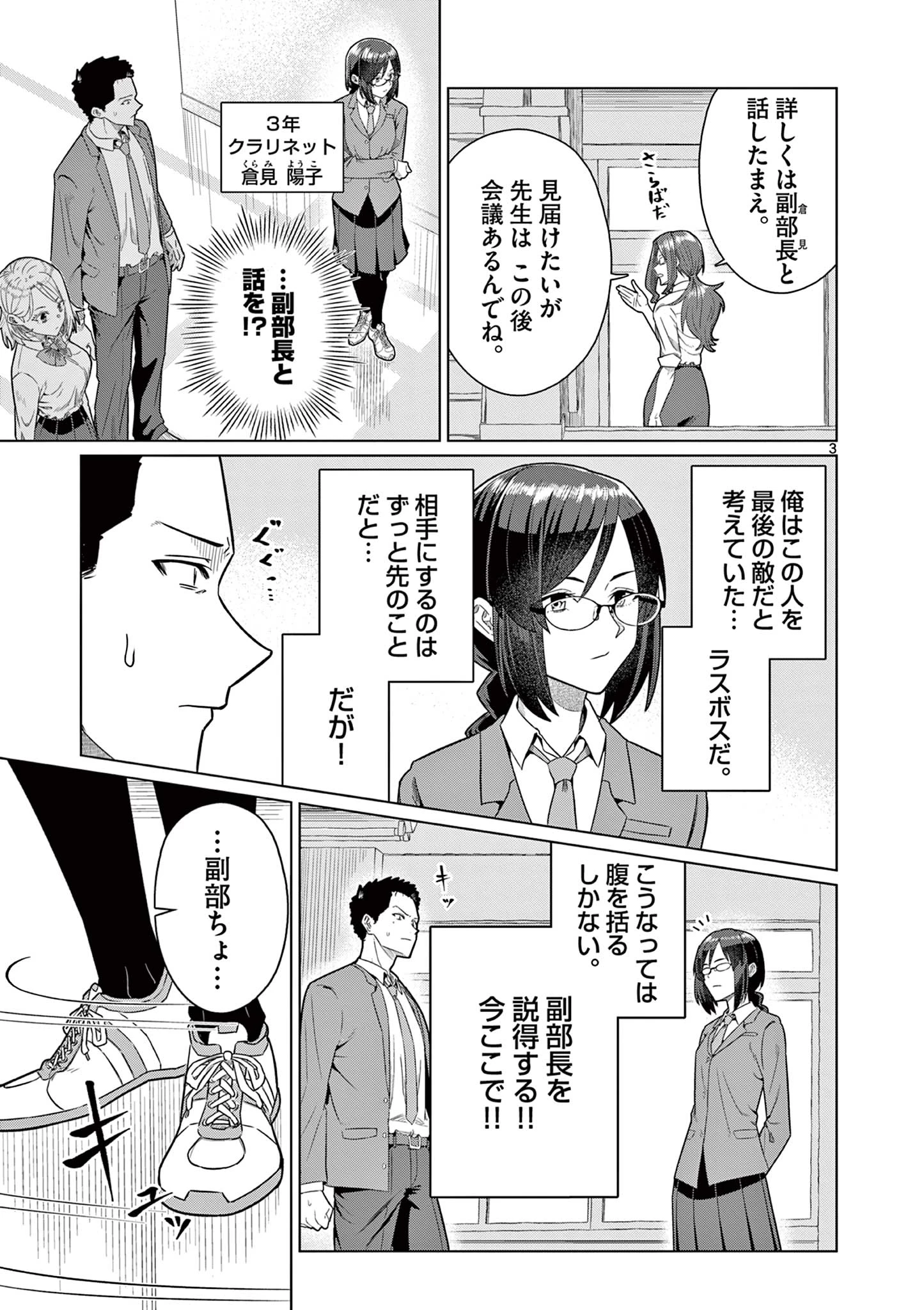 今日も吹部は！ 第8話 - 3