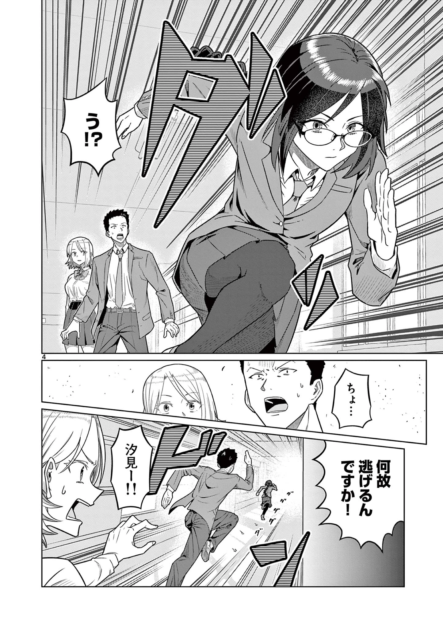 今日も吹部は！ 第8話 - 4
