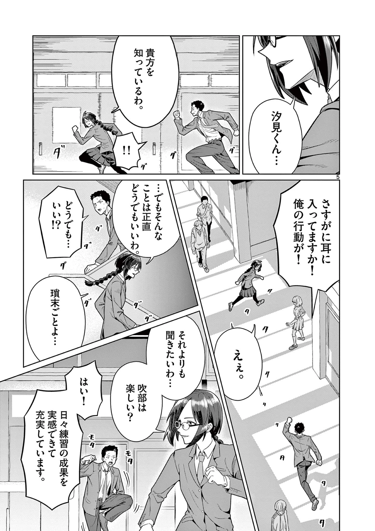 今日も吹部は！ 第8話 - 5