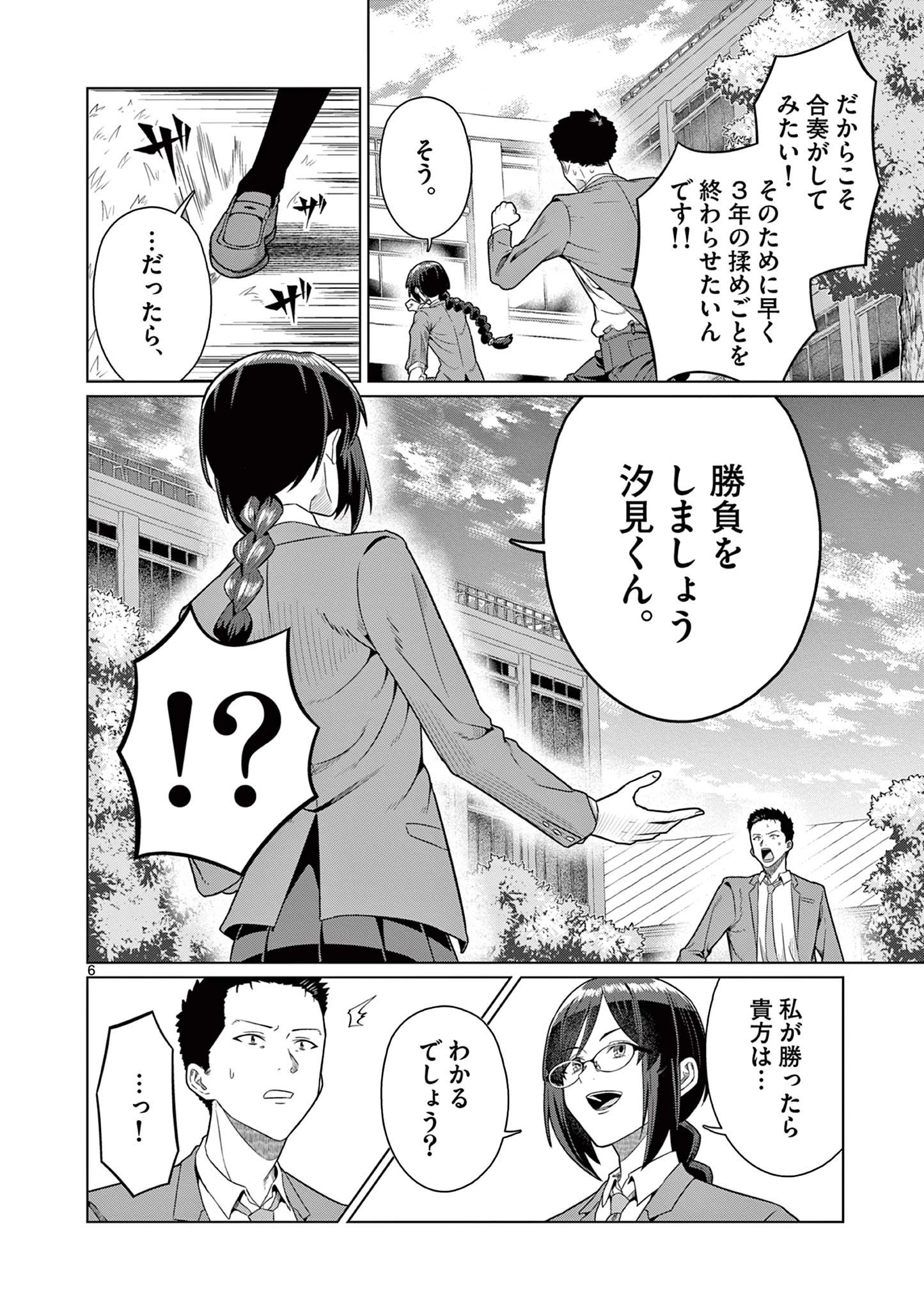今日も吹部は！ 第8話 - 6
