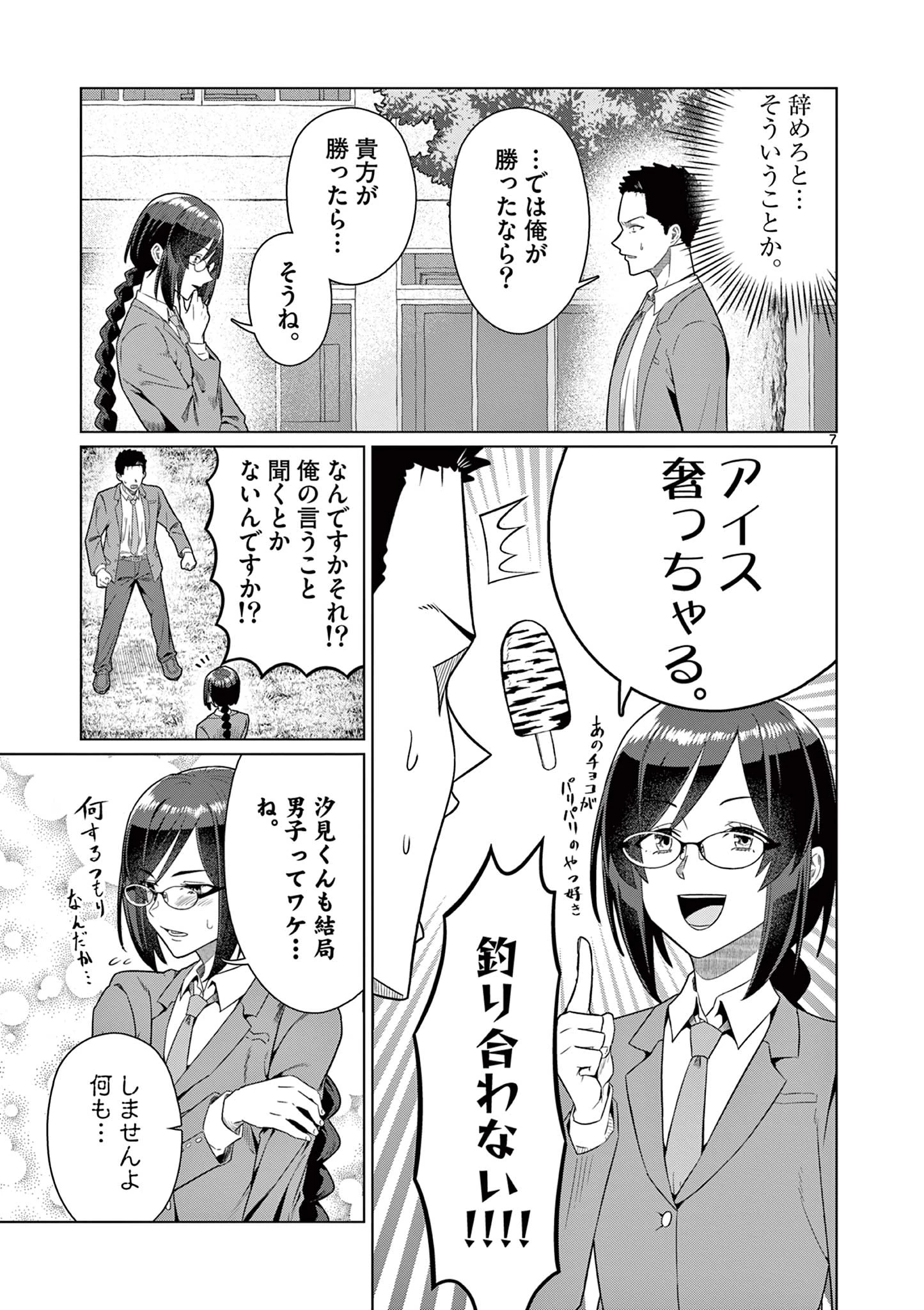 今日も吹部は！ 第8話 - 7