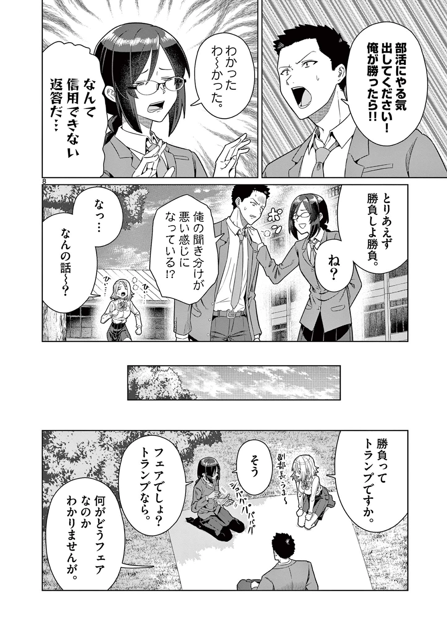 今日も吹部は！ 第8話 - 8