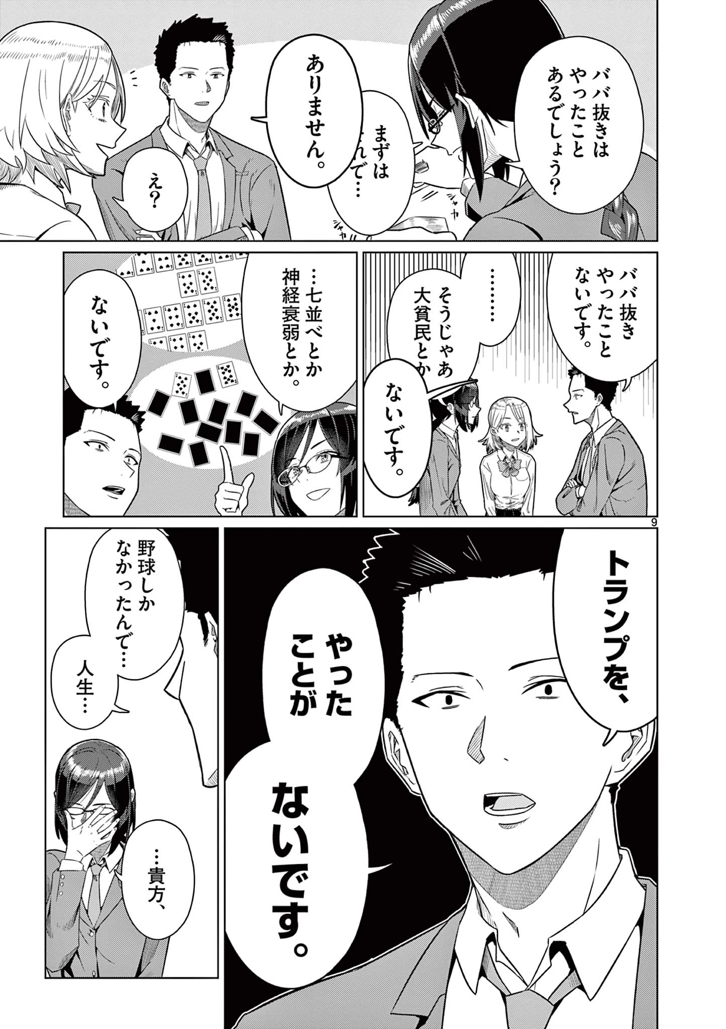 今日も吹部は！ 第8話 - 9