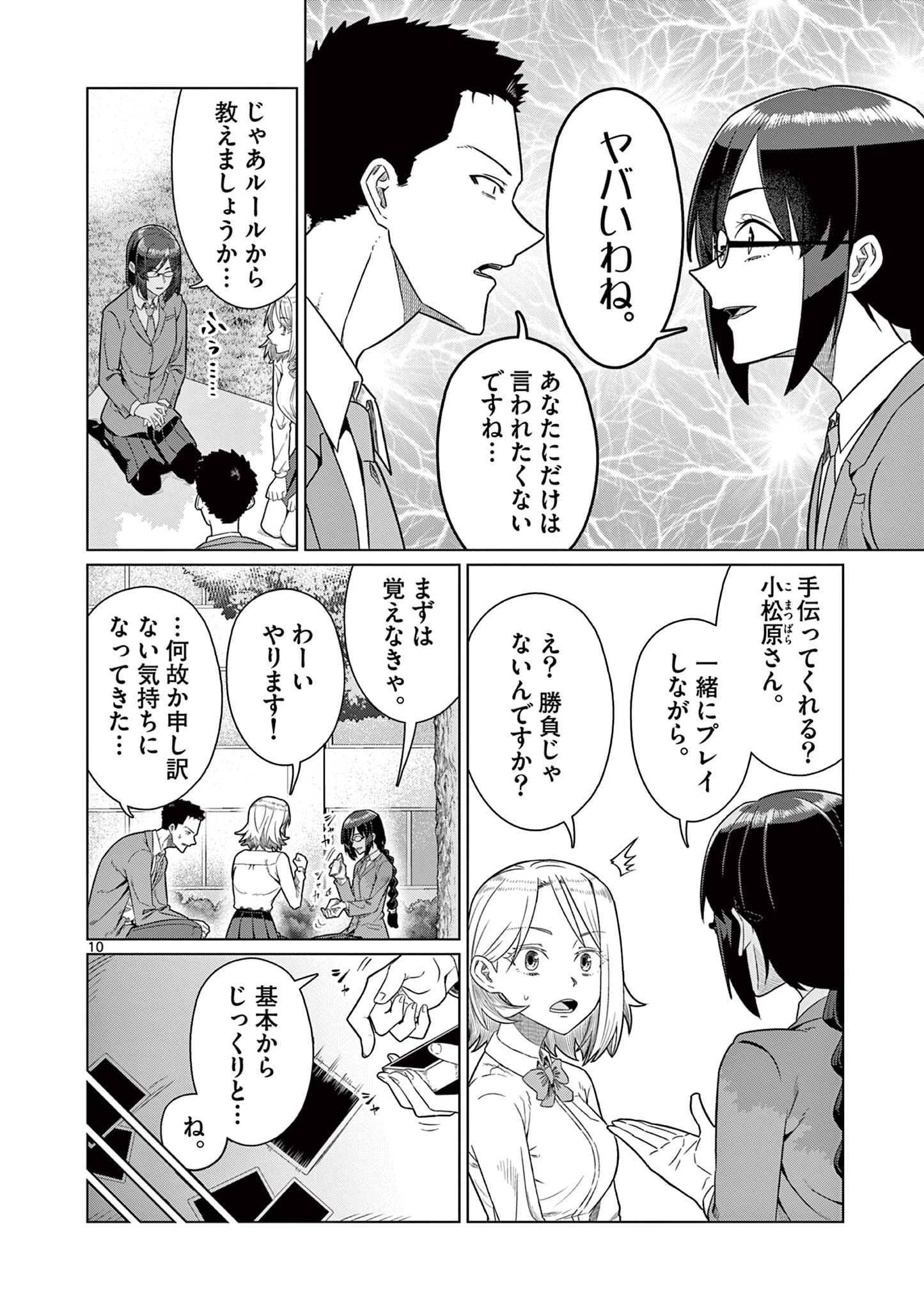 今日も吹部は！ 第8話 - 10