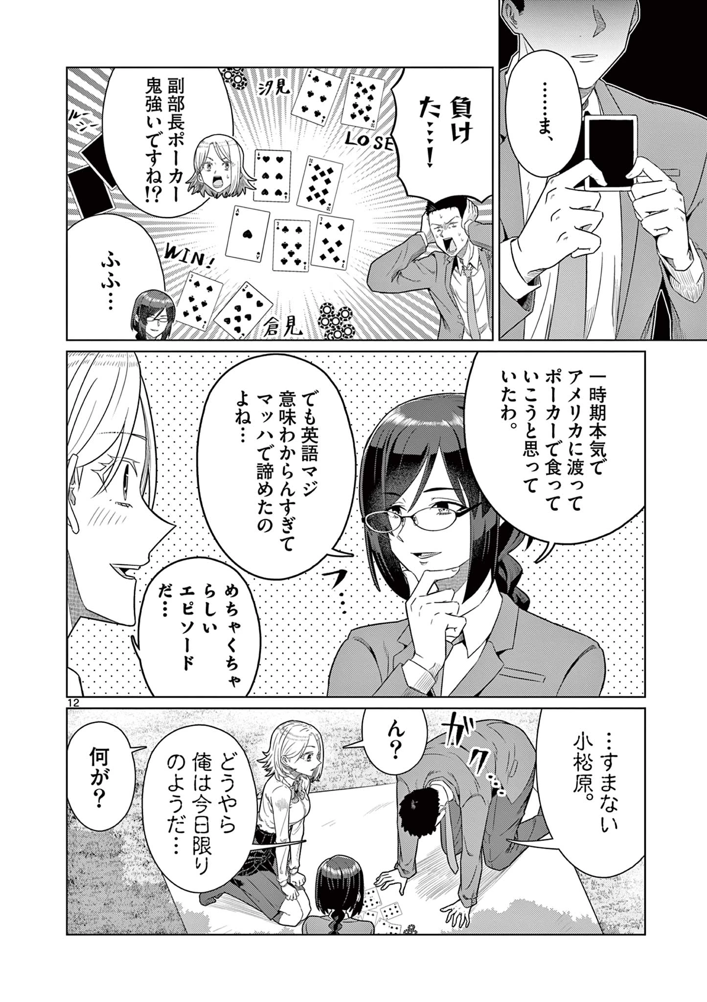 今日も吹部は！ 第8話 - 12