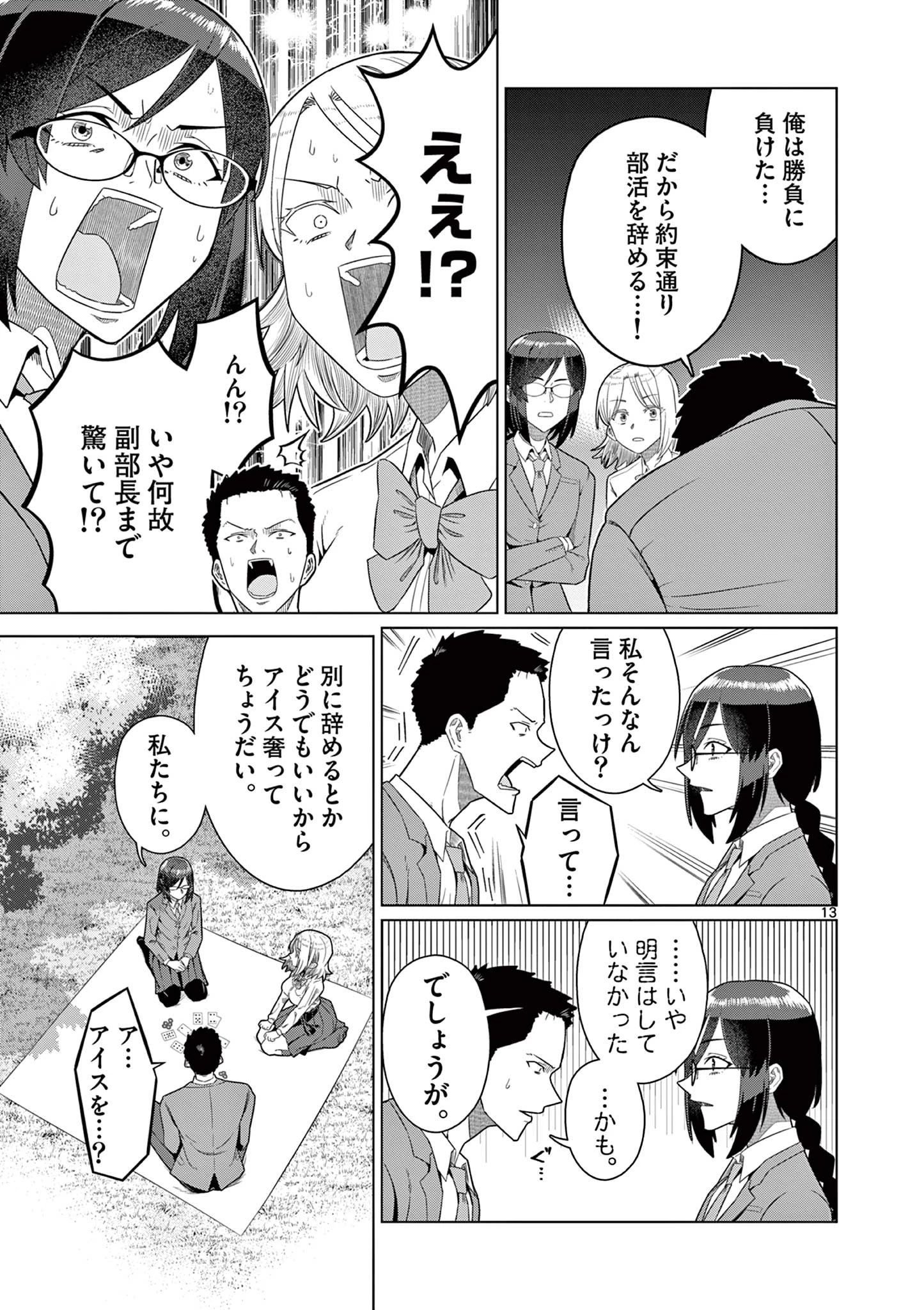 今日も吹部は！ 第8話 - 13